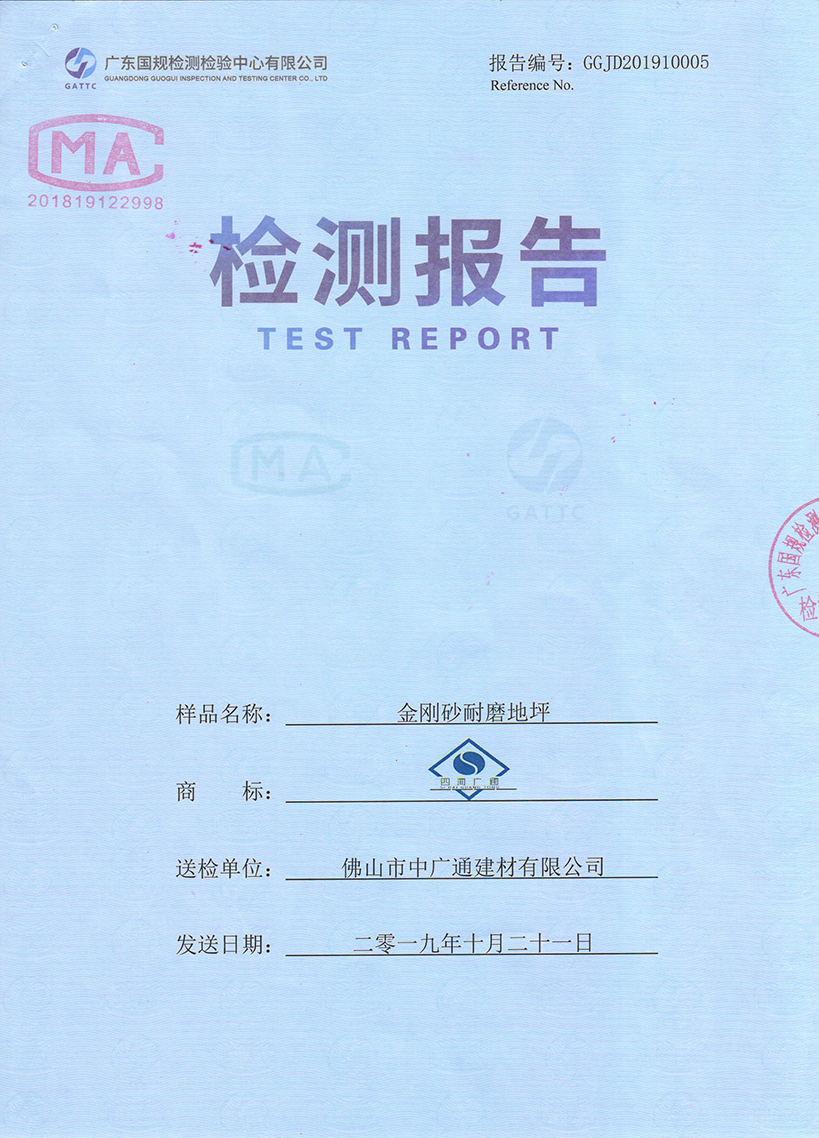 金剛砂 不發(fā)火檢測(cè)報(bào)告